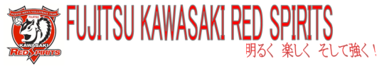 富士通カワサキレッドスピリッツ